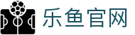 乐鱼 (leyu) 官网首页 - 乐鱼官方网站入口